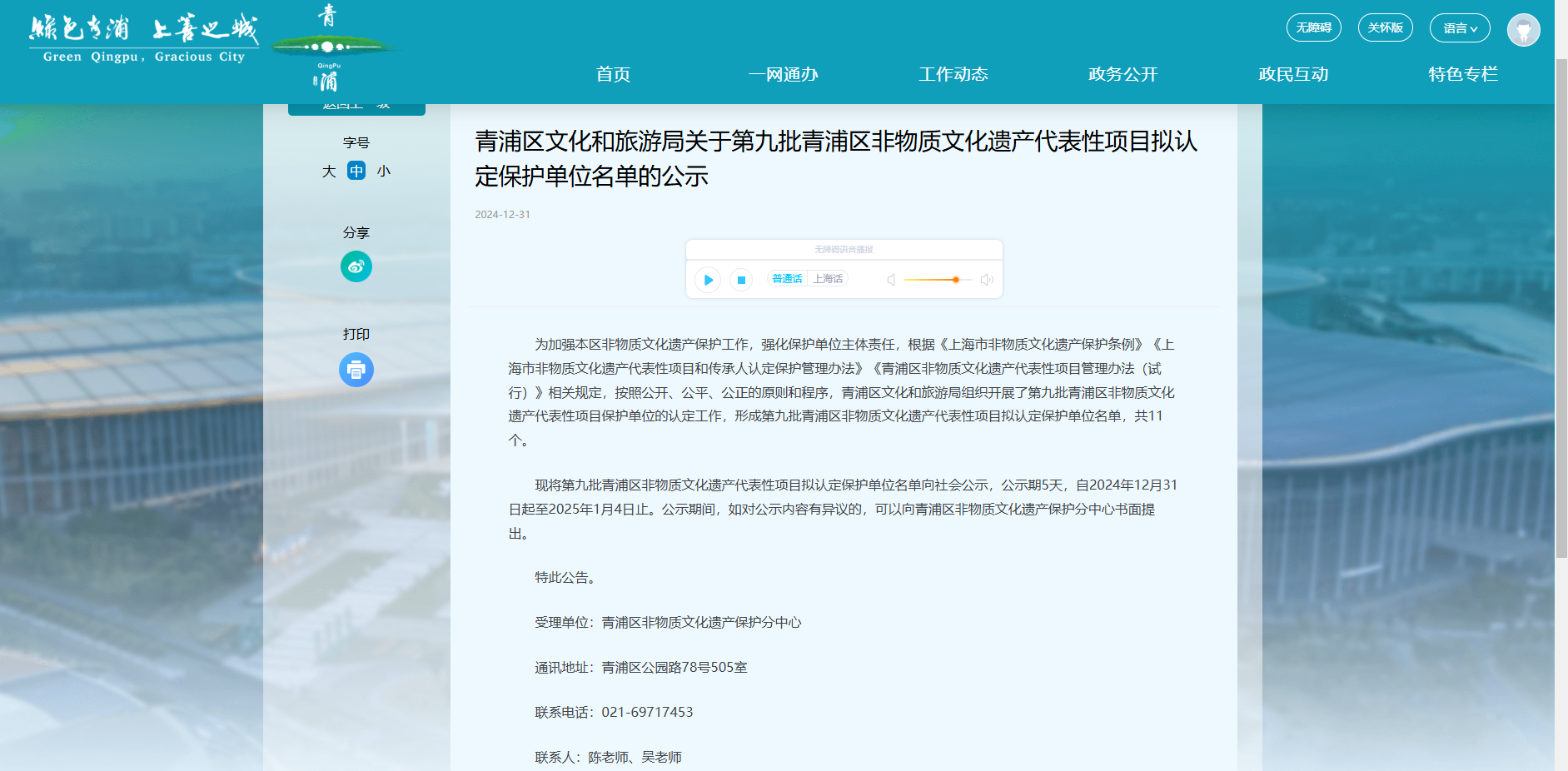 上海市青浦区非物质文化遗产“石雕项目；；；；；；さノ弧