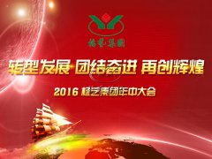 【2016年米乐m6年中会正在召开中~】全员充电培训