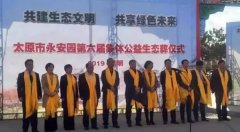 米乐m6协办太原永安园第六届整体公益生态葬活动