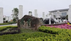 福寿园国际集团工程治理中心阮卫考察浙江米乐m6