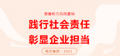 米乐m6集团向湖州市南浔区慈善总会捐钱30万元