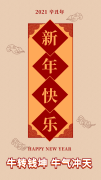 元旦快乐！