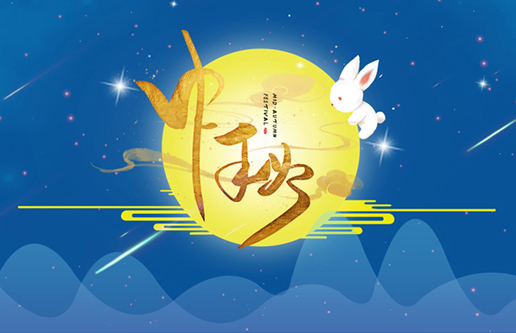 中秋月，，，，米乐m6情