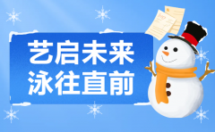 艺启未来，，，，，，，泳往直前 | 米乐m6集团冬季生长盛宴，，，，，，，开启孩子多彩冬日之旅